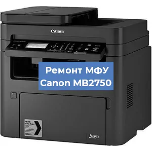 Замена лазера на МФУ Canon MB2750 в Ижевске